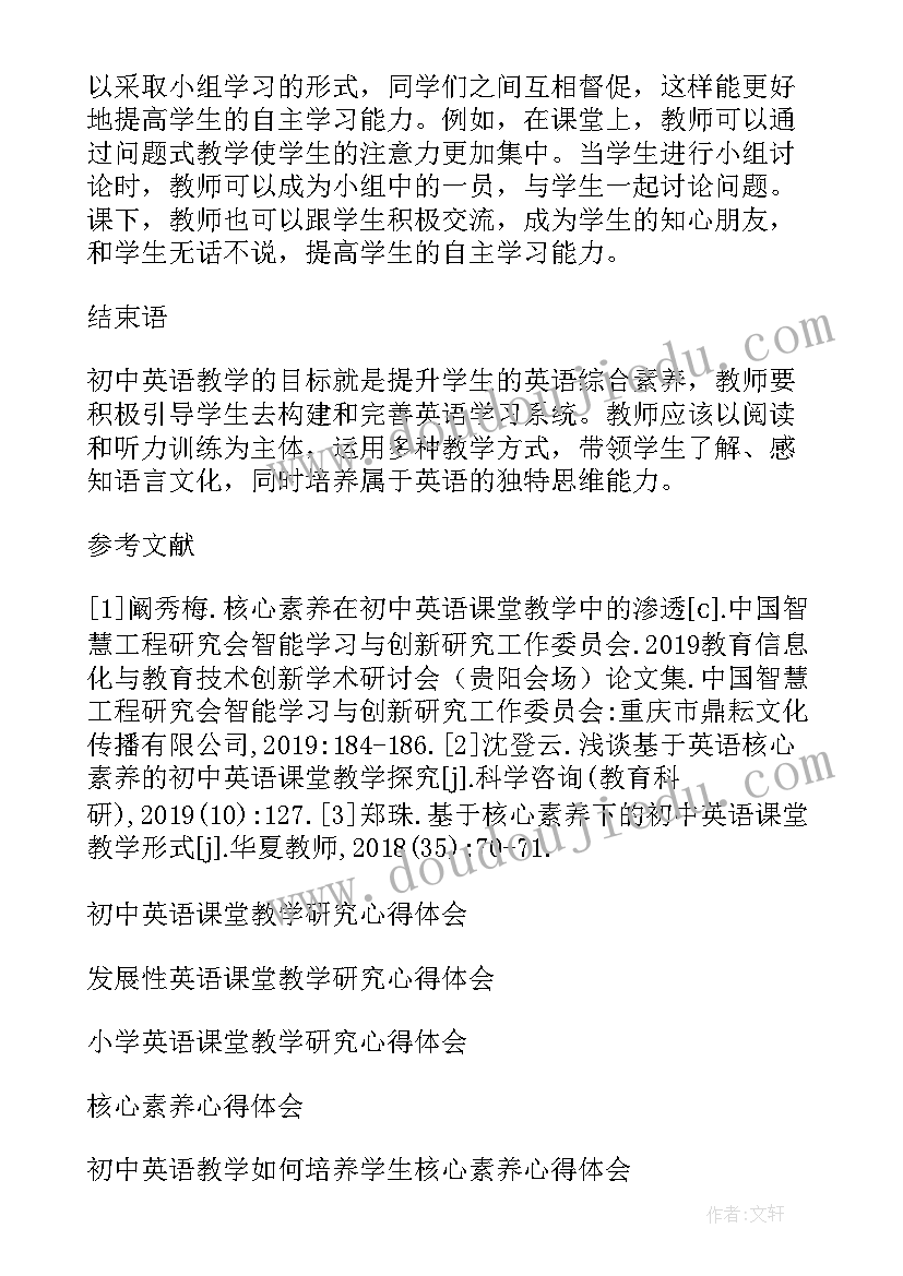 初中英语课堂教学研讨记录内容(精选5篇)