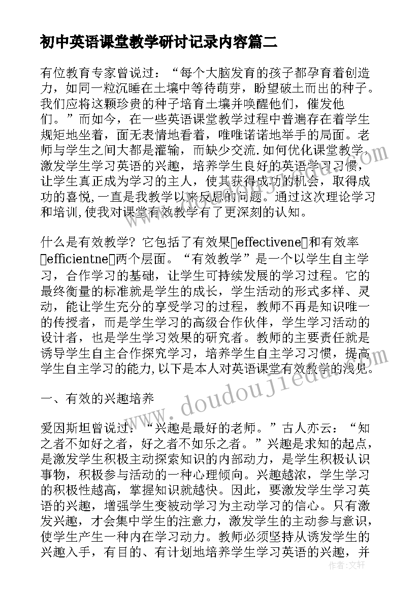 初中英语课堂教学研讨记录内容(精选5篇)