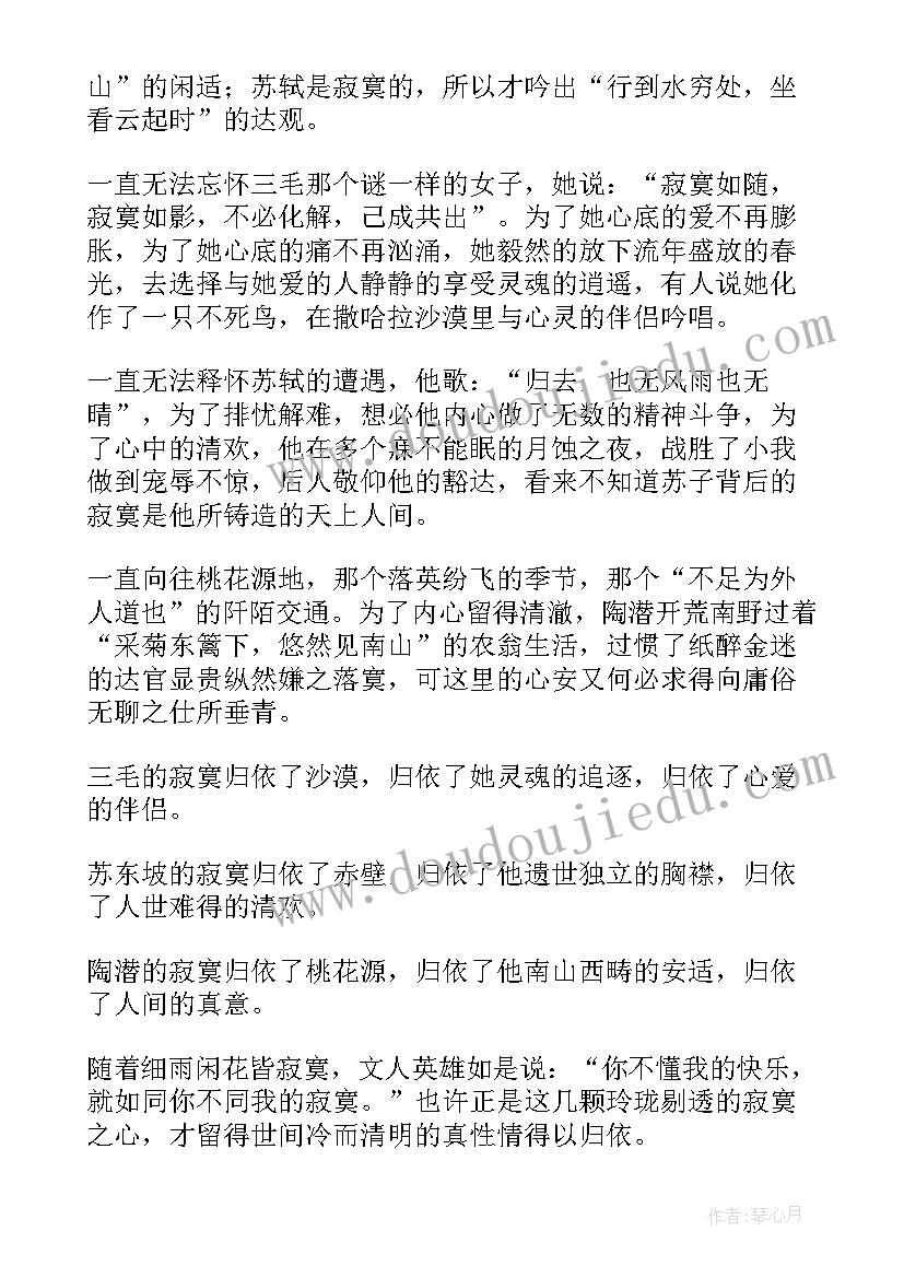 适合摘抄的文章句子(通用9篇)