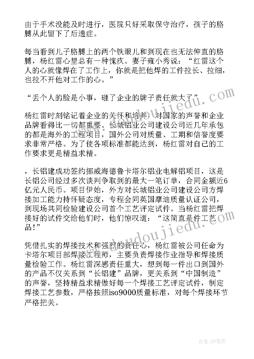 2023年五一劳动模范发言稿 五一的演讲稿(优质6篇)