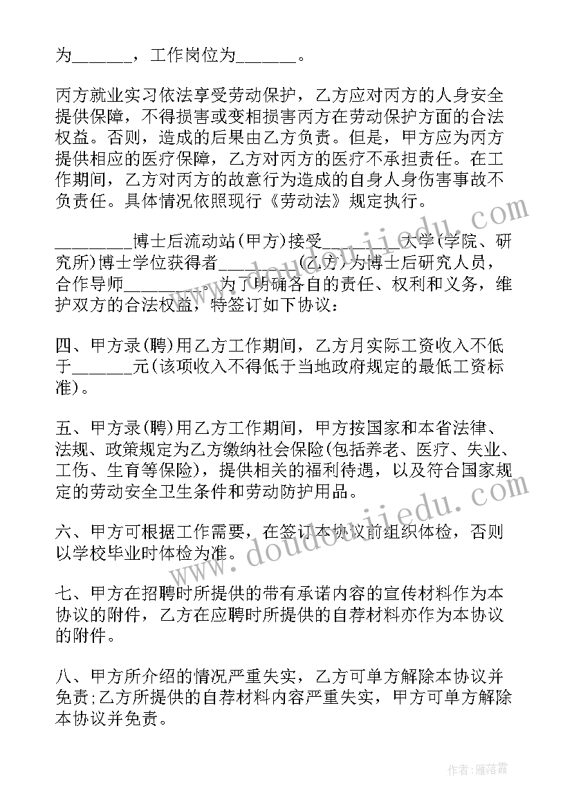 最新申请新的就业协议书理由 申请新的就业协议书(大全5篇)