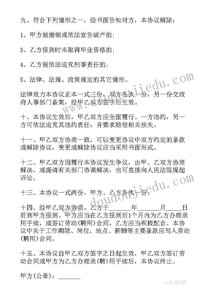 最新申请新的就业协议书理由 申请新的就业协议书(大全5篇)