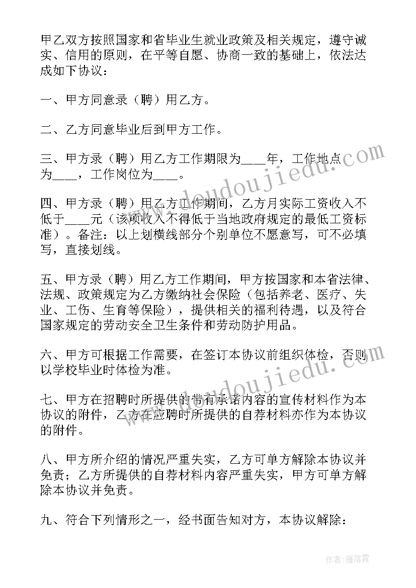 最新申请新的就业协议书理由 申请新的就业协议书(大全5篇)