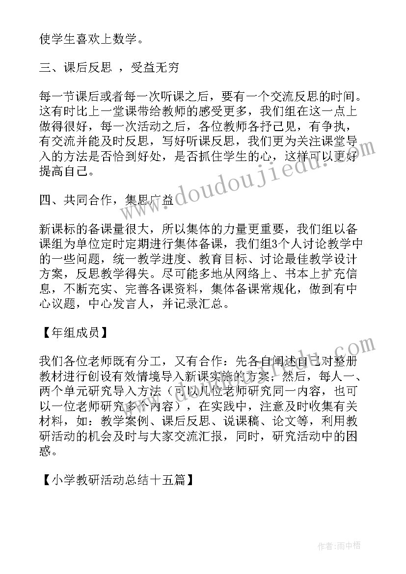 最新小学送教下乡活动心得体会(大全5篇)