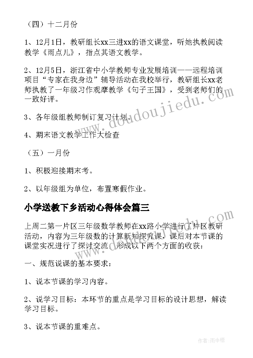 最新小学送教下乡活动心得体会(大全5篇)