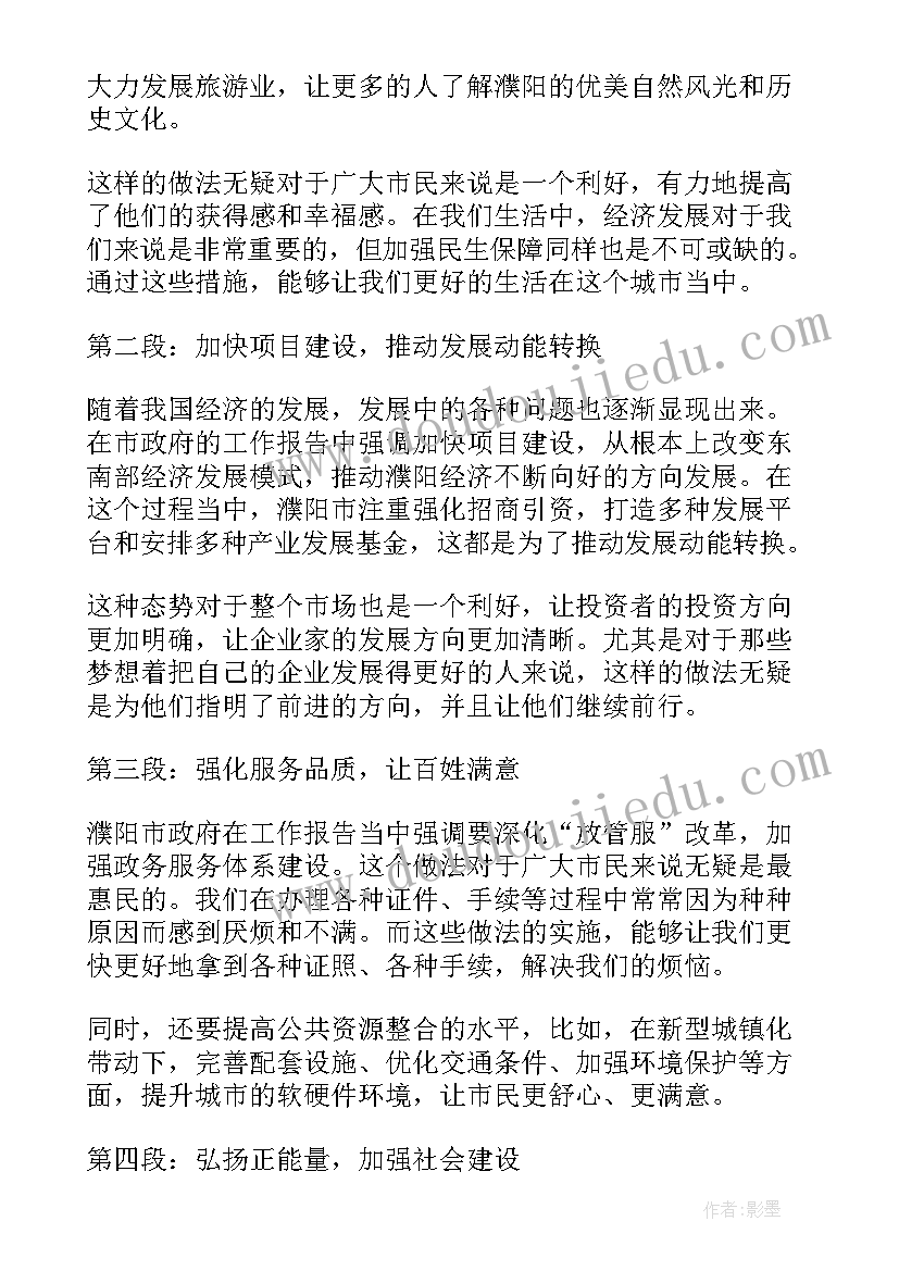 部队政府工作报告心得体会 濮阳政府工作报告心得体会(实用9篇)