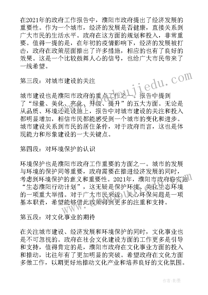 部队政府工作报告心得体会 濮阳政府工作报告心得体会(实用9篇)