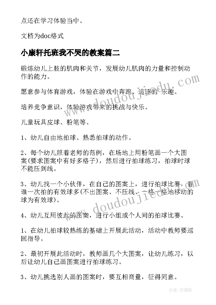 小康轩托班我不哭的教案 托班音乐教学反思(优秀9篇)