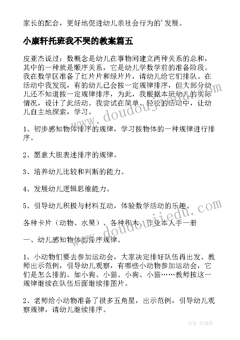 小康轩托班我不哭的教案 托班音乐教学反思(优秀9篇)