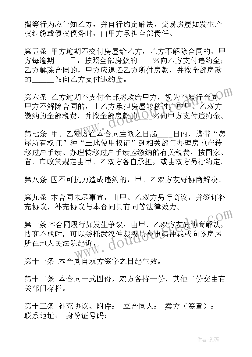 购房合同上有房屋编号吗(实用8篇)