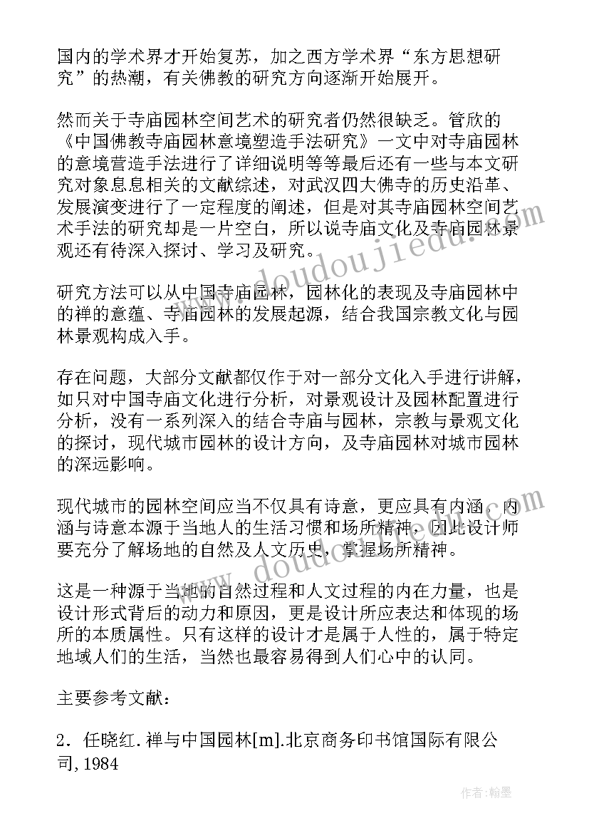 最新园林毕业设计的开题报告 园林设计开题报告(优秀8篇)