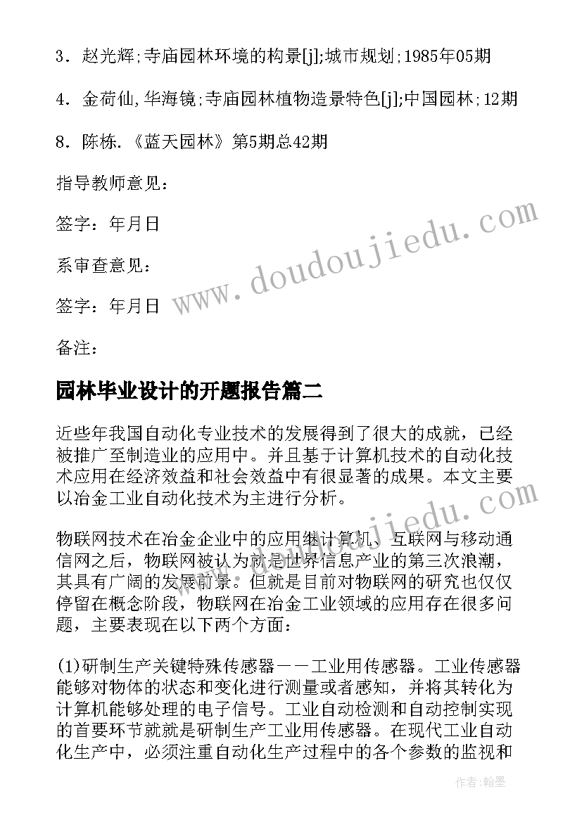 最新园林毕业设计的开题报告 园林设计开题报告(优秀8篇)