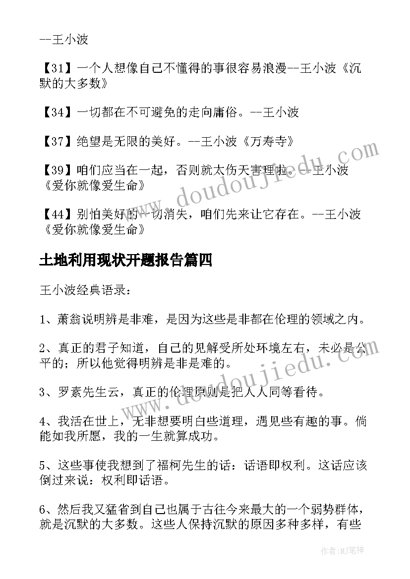 土地利用现状开题报告 何小波廉政报告心得体会(优秀5篇)