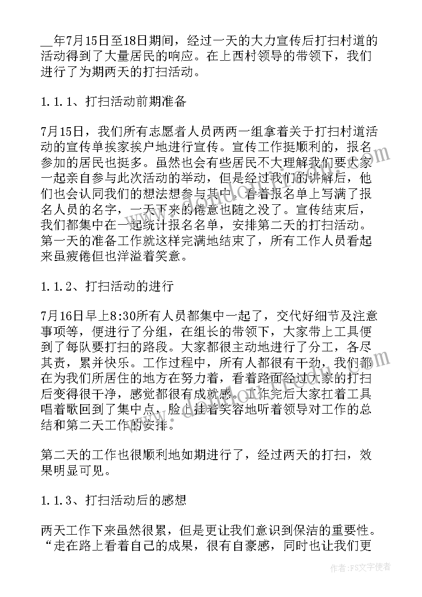 社区实践活动表 社区实践活动报告(精选10篇)