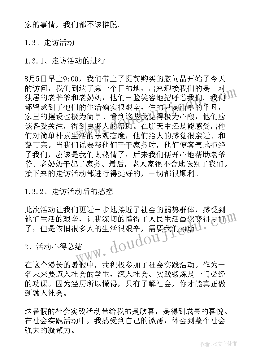 社区实践活动表 社区实践活动报告(精选10篇)