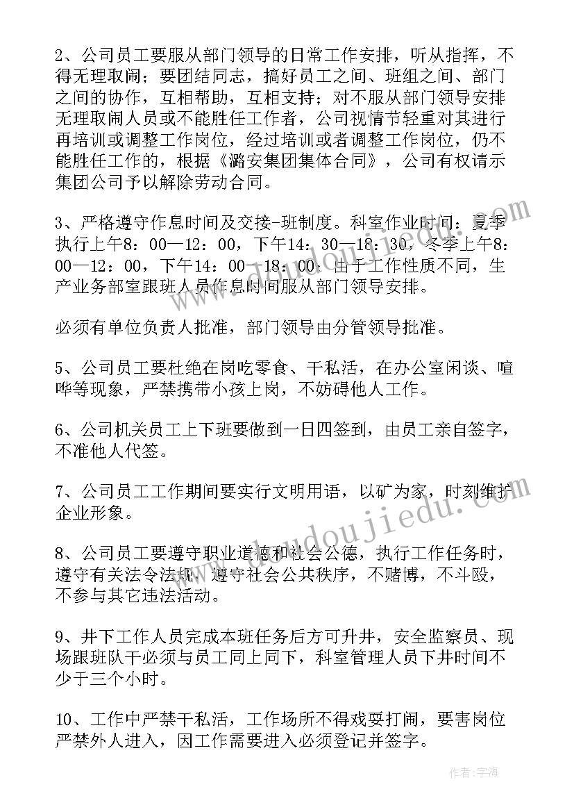 最新要求遵守纪律通知书 严肃会议纪律的通知(优质10篇)