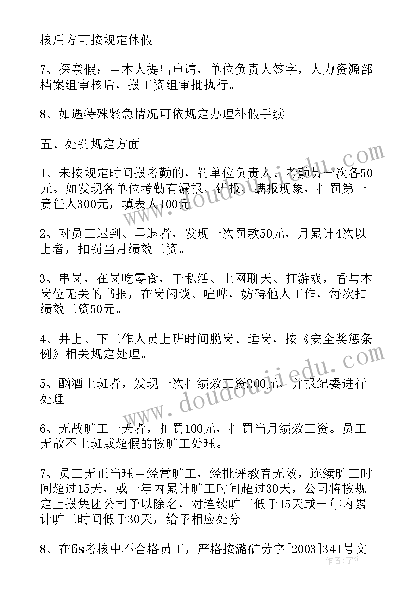 最新要求遵守纪律通知书 严肃会议纪律的通知(优质10篇)