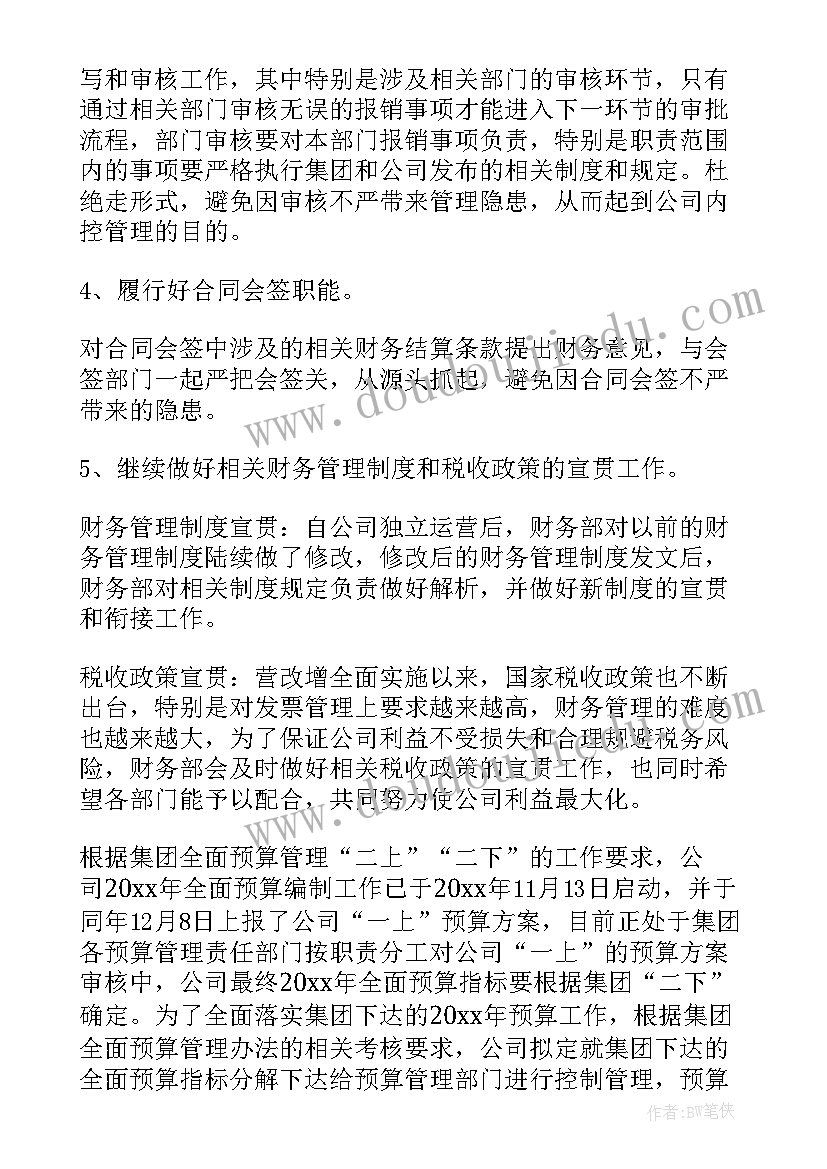 餐饮主管一周工作计划(优质5篇)