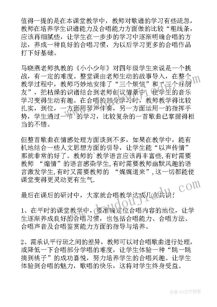 2023年小学音乐公开课活动计划(大全5篇)