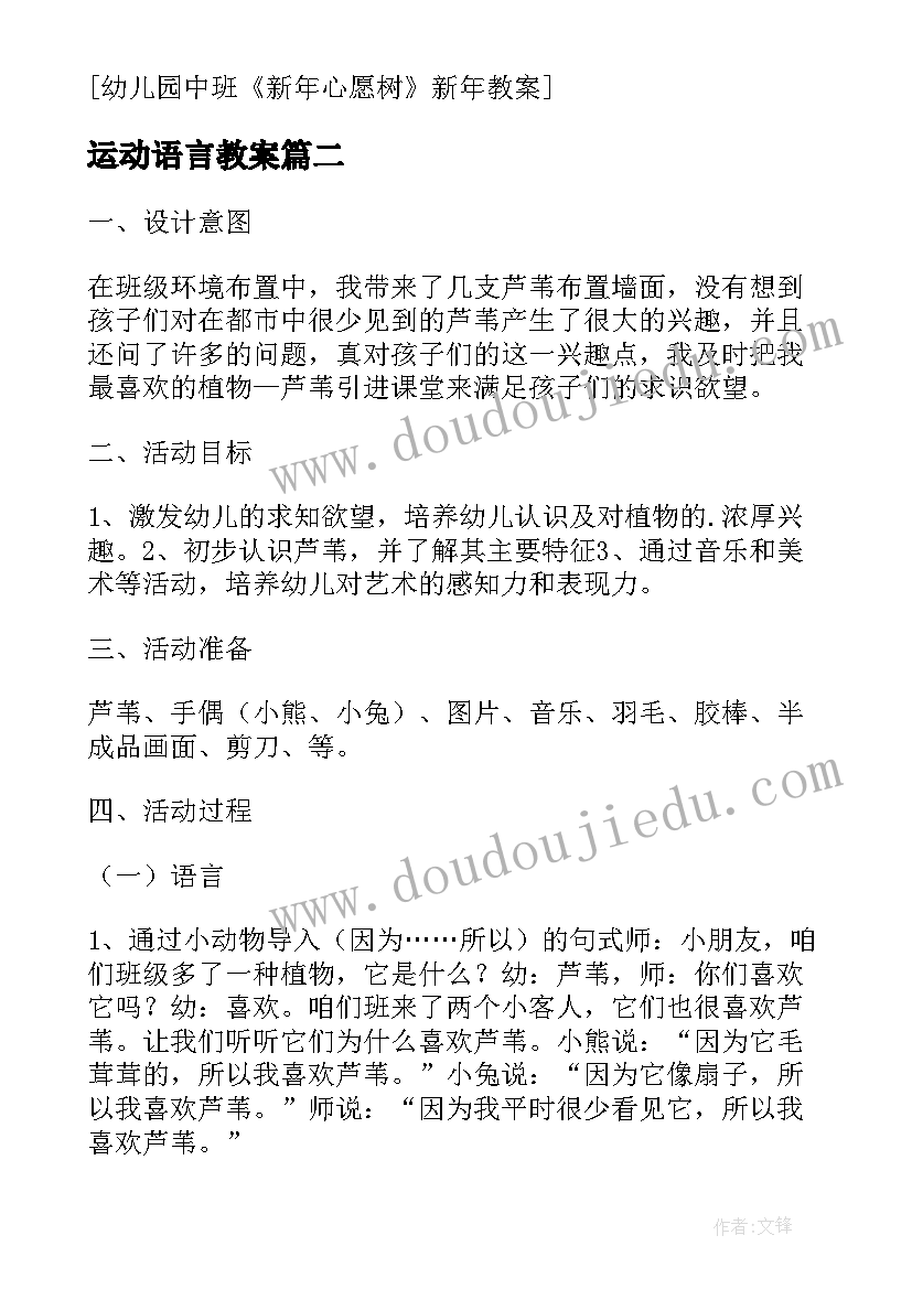 运动语言教案(实用10篇)