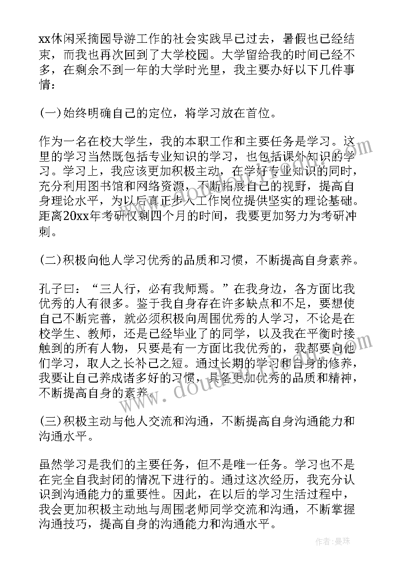 暑假社会实践计划书(实用6篇)