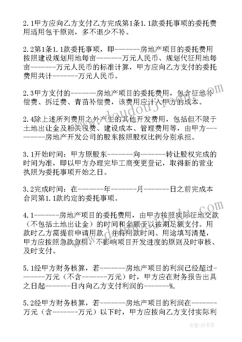 最新房地产委托出售合同(实用7篇)