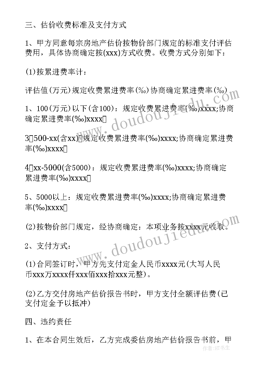 最新房地产委托出售合同(实用7篇)