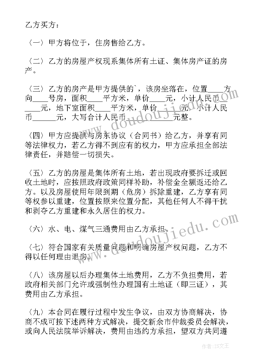 房屋买卖意向合同书 房屋买卖合同书(优秀5篇)