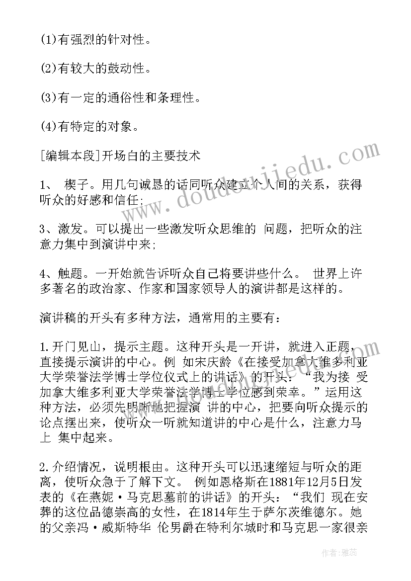 2023年怎样开口演讲稿的话题(大全9篇)