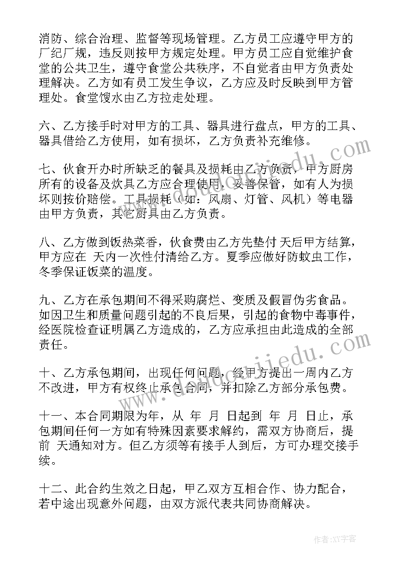 最新企业饭堂外包合同(优秀5篇)