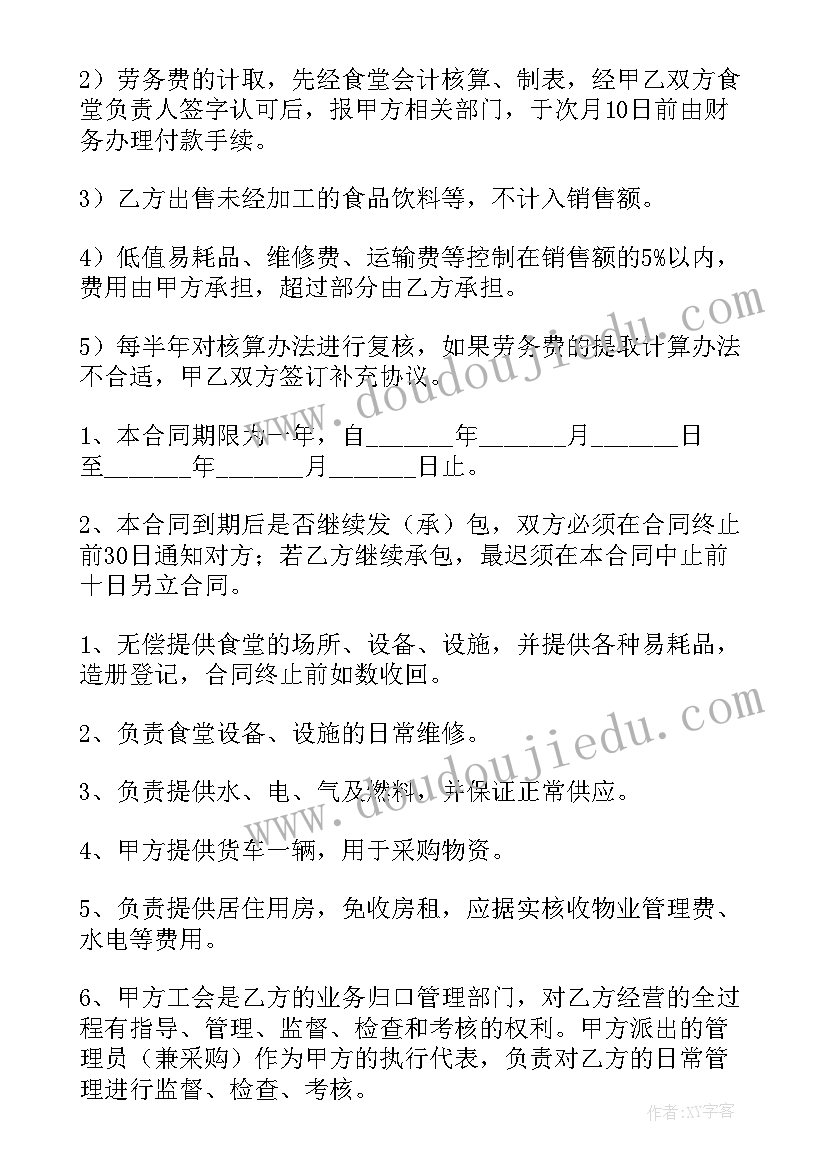 最新企业饭堂外包合同(优秀5篇)