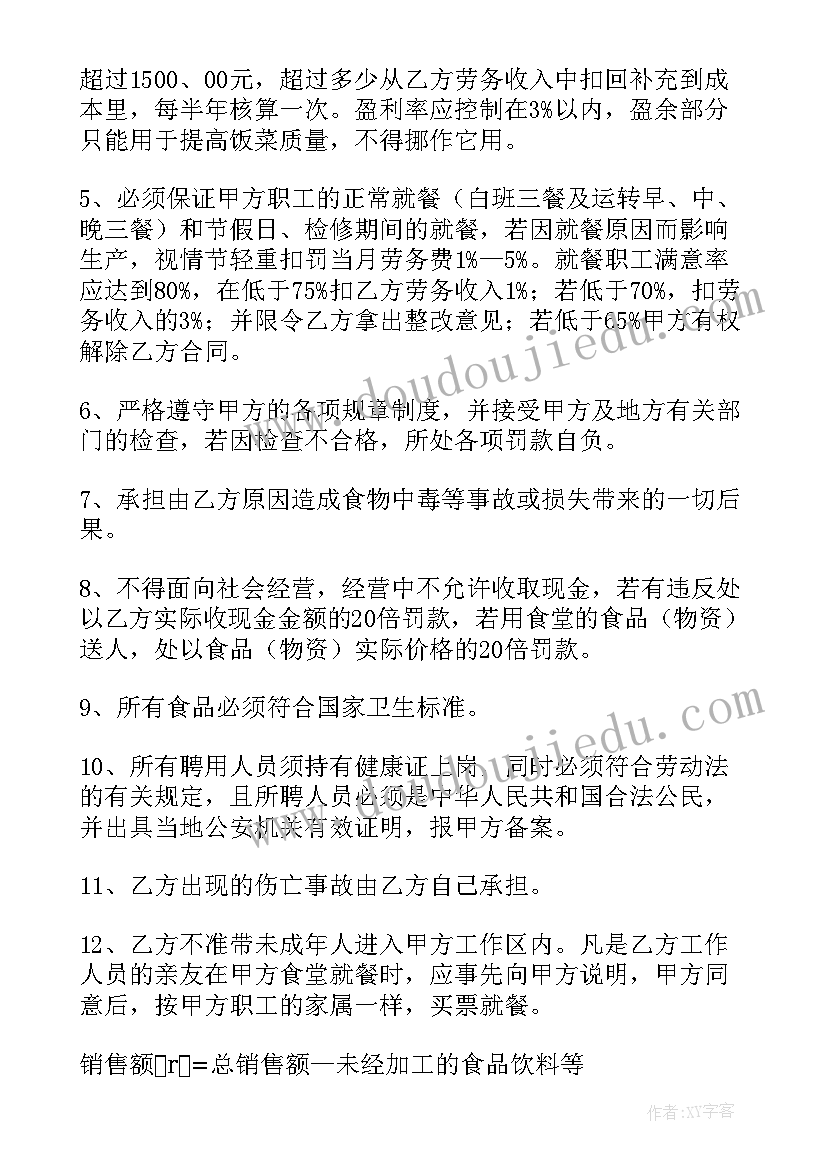 最新企业饭堂外包合同(优秀5篇)