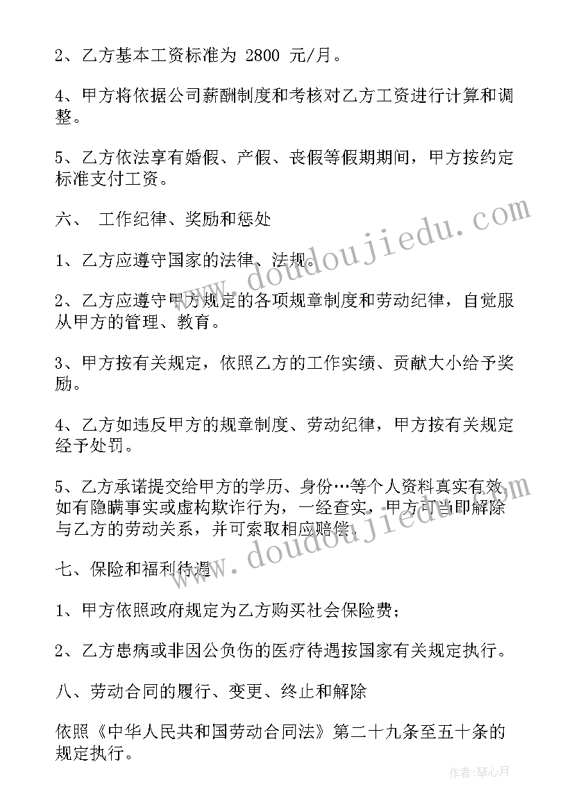 2023年山东省劳动合同书 劳动合同书下载(优秀5篇)