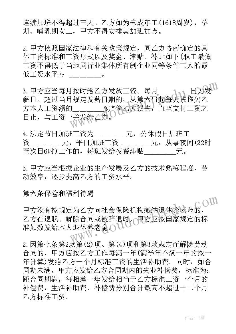 物流员工合同 物流公司劳动合同(优质5篇)