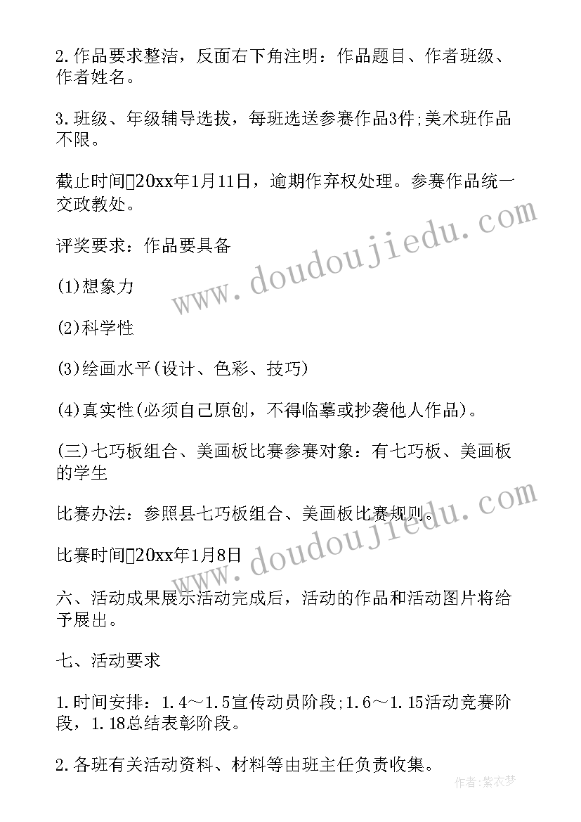 2023年小学生发明设计方案 暑期科技创新发明活动方案(精选5篇)