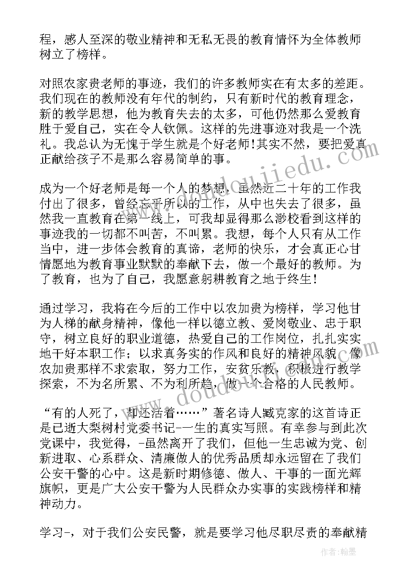 青年民警清正廉洁心得体会(实用5篇)