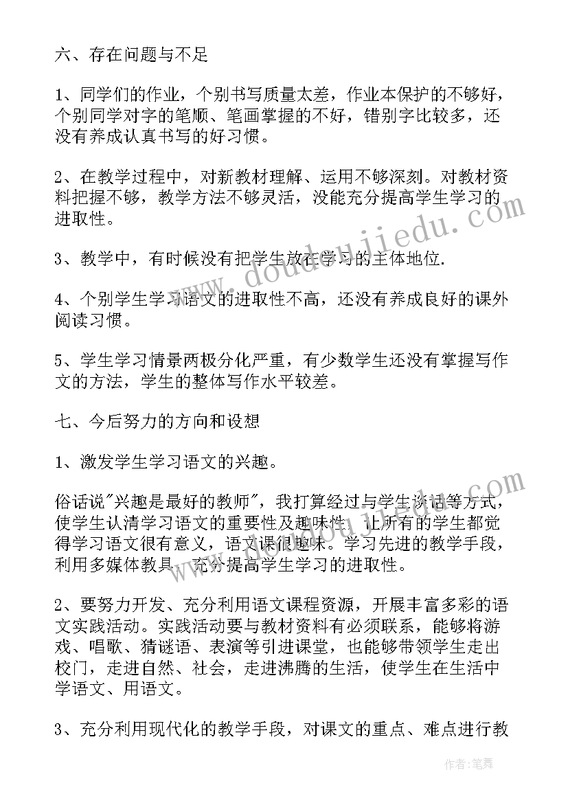 最新小学语文教师工作年终总结(实用10篇)