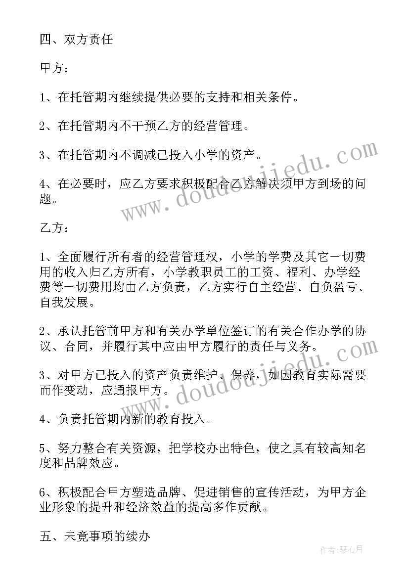 委托经营管理协议 商城委托经营管理合同(精选5篇)