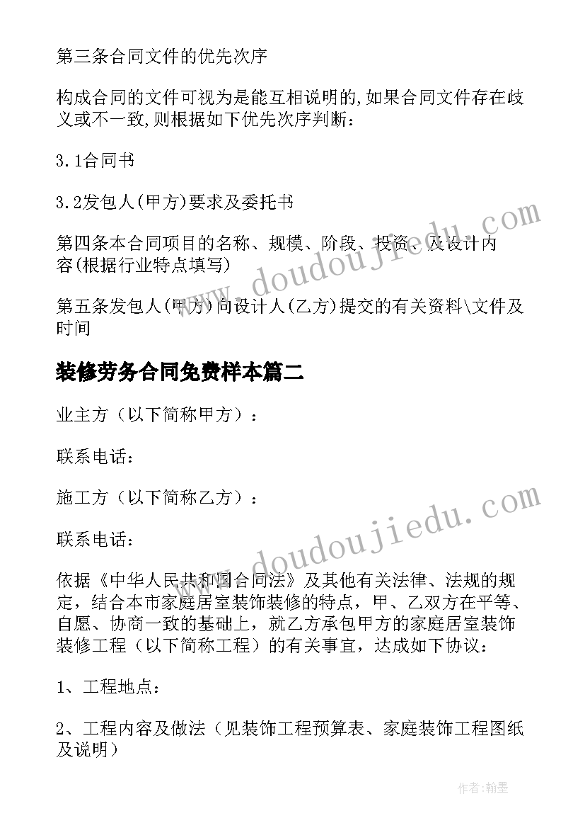 装修劳务合同免费样本 建筑装修劳务简单版的合同(实用5篇)