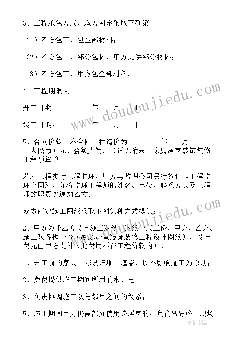 装修劳务合同免费样本 建筑装修劳务简单版的合同(实用5篇)