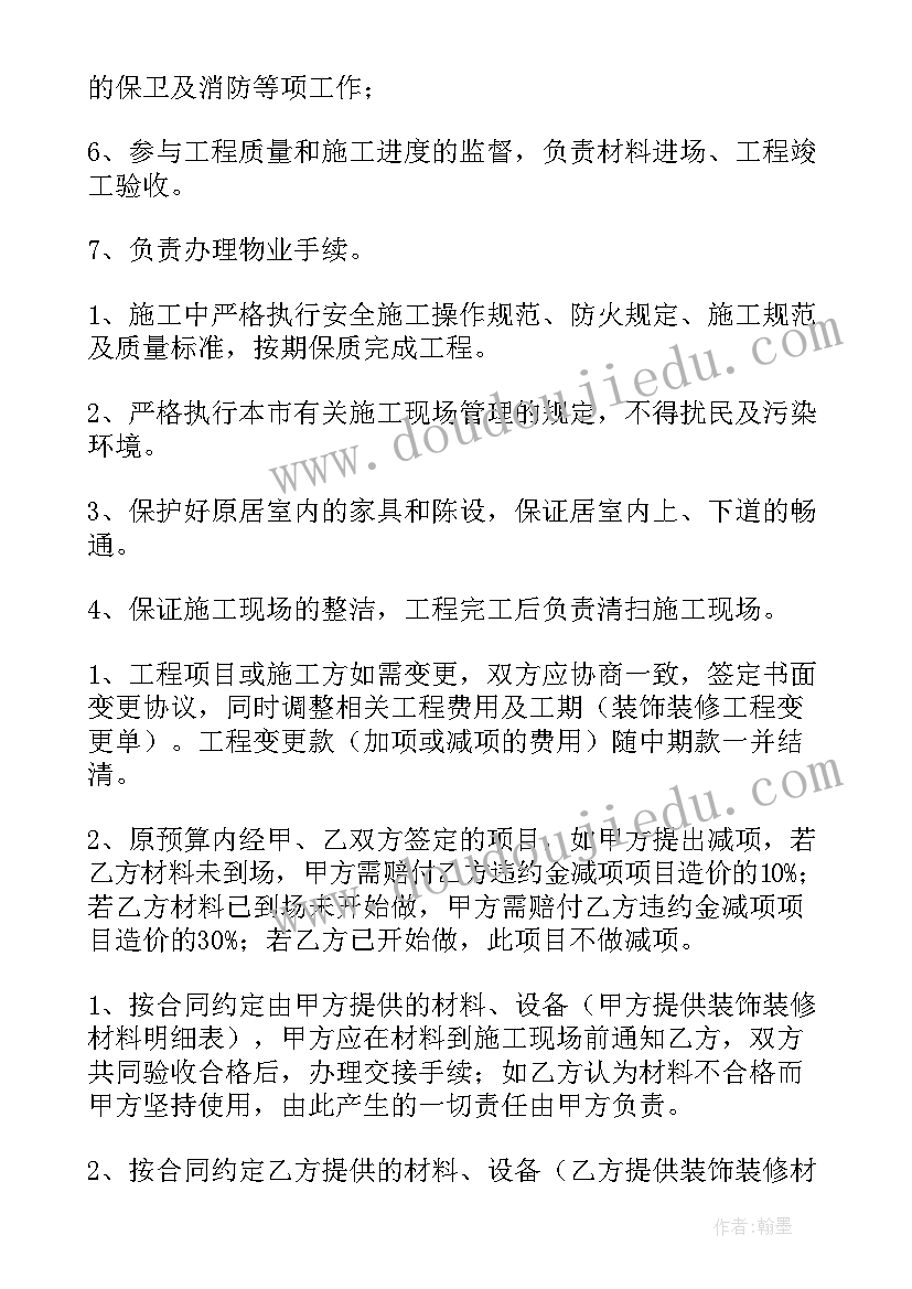 装修劳务合同免费样本 建筑装修劳务简单版的合同(实用5篇)