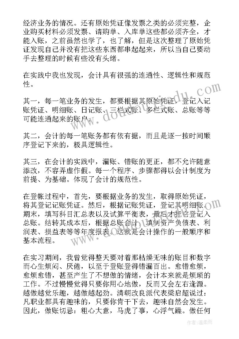 2023年暑期社会实践客服的实践总结(精选5篇)