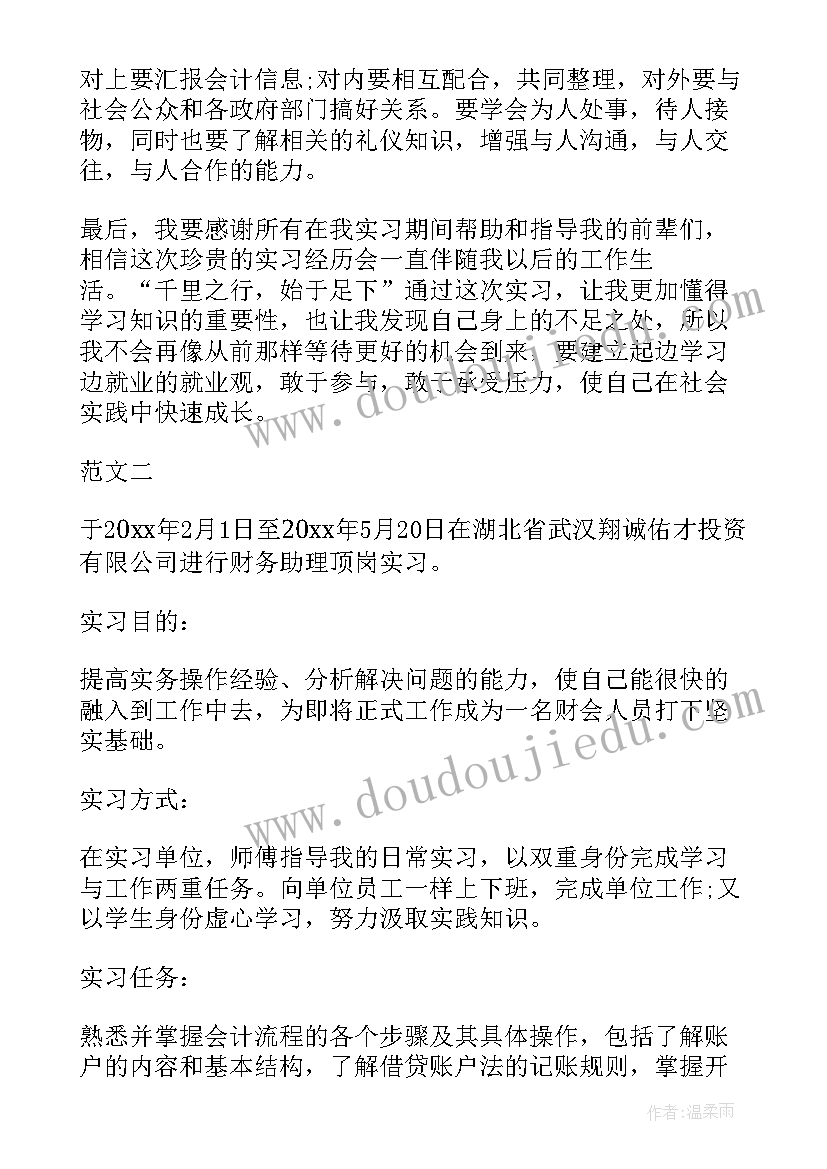 2023年暑期社会实践客服的实践总结(精选5篇)