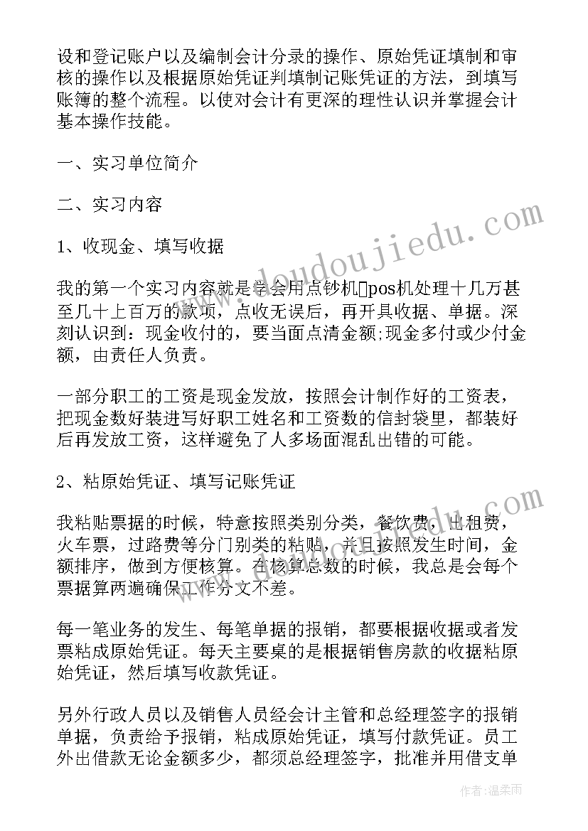 2023年暑期社会实践客服的实践总结(精选5篇)