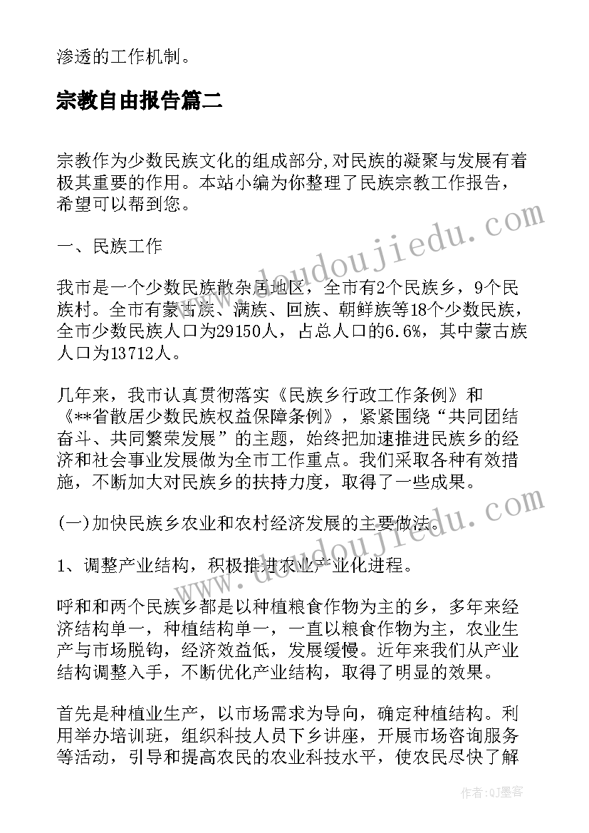 最新宗教自由报告(精选8篇)