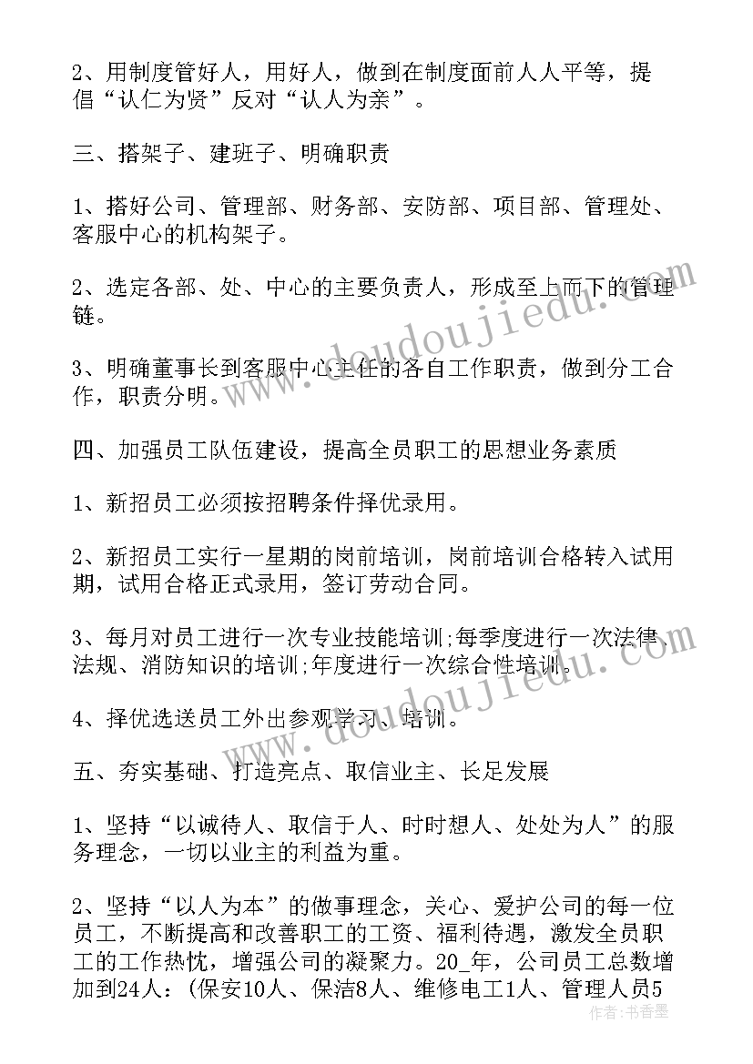 2023年下年度工作计划与思路财务 个人年度工作思路及计划(大全5篇)