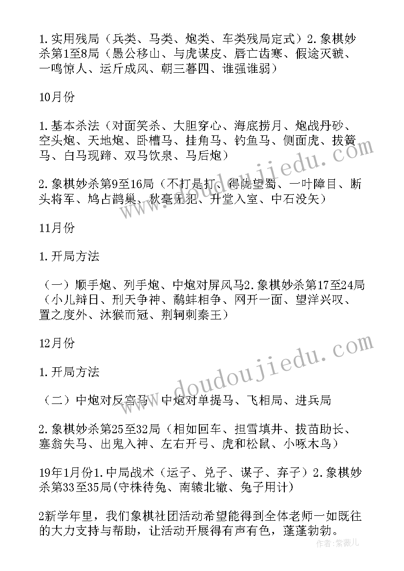 小学五子棋社团计划进度教案 小学象棋社团活动计划(优秀5篇)