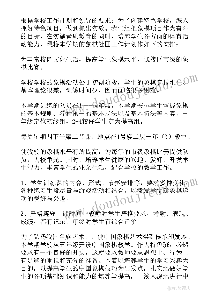 小学五子棋社团计划进度教案 小学象棋社团活动计划(优秀5篇)