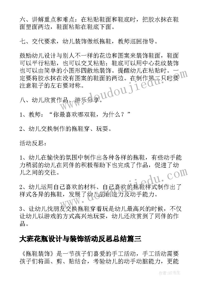 2023年大班花瓶设计与装饰活动反思总结(实用5篇)