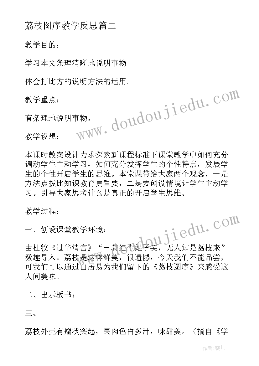 荔枝图序教学反思(通用5篇)